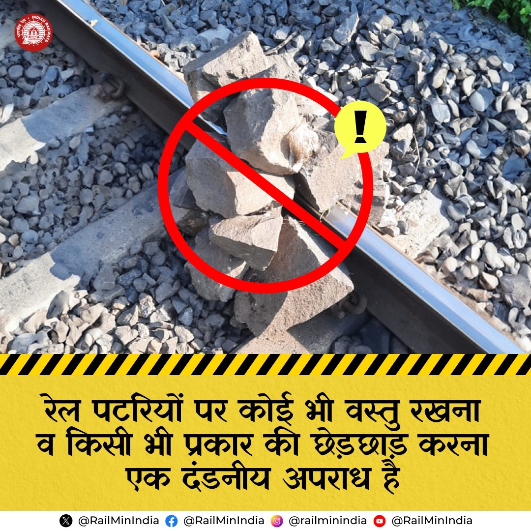 CRIME;रेलवे ट्रैक पर अवरोध,आरोपी गिरफ्तार,5 वर्ष की सजा का प्रावधान