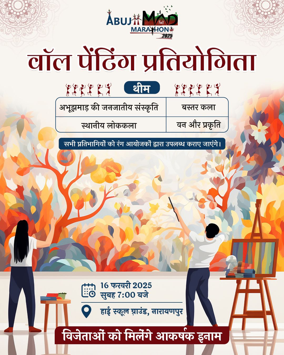 MARATHON;16 फरवरी को अबूझमाड़ पीस हॉफ मैराथन 2025, जोरदार तैयारी