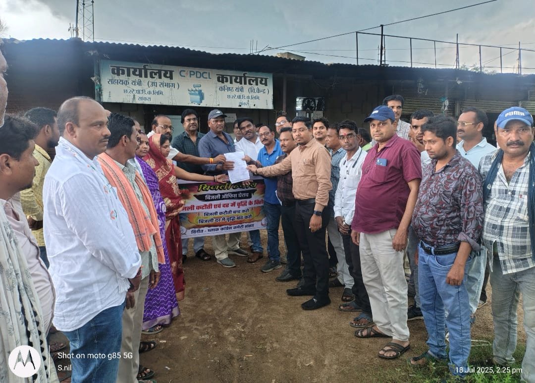PROTEST; बिजली दरों में वृद्धि के खिलाफ कांग्रेस का सांकरा बिजली ऑफिस घेराव, देवेंद्र बहादुर भी शामिल हुए