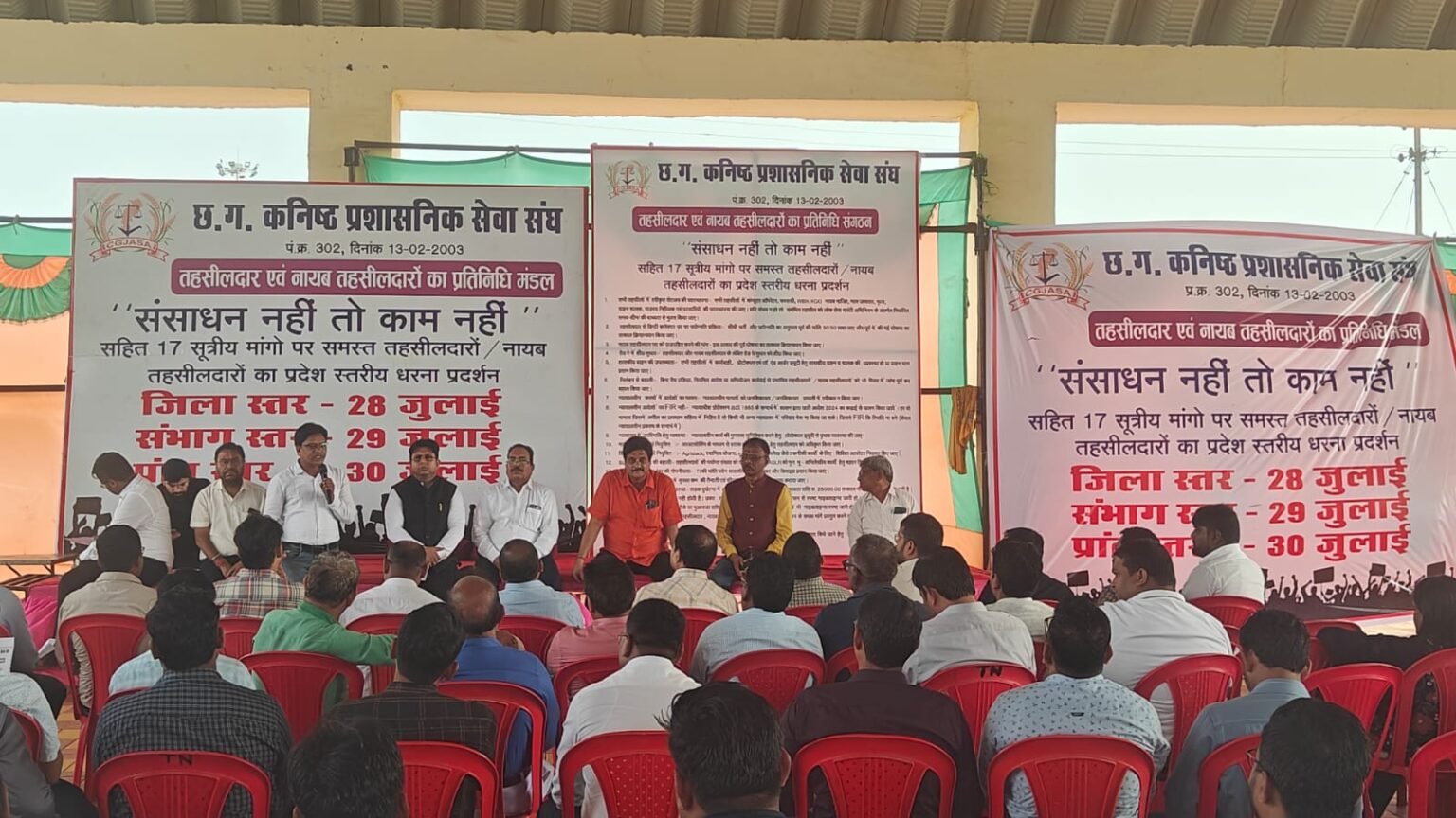 STRIKE;17 सूत्रीय मांगों को लेकर तहसीलदार आज से बेमुद्दत हड़ताल पर,संघ ने कहा–संसाधन नहीं तो काम नहीं