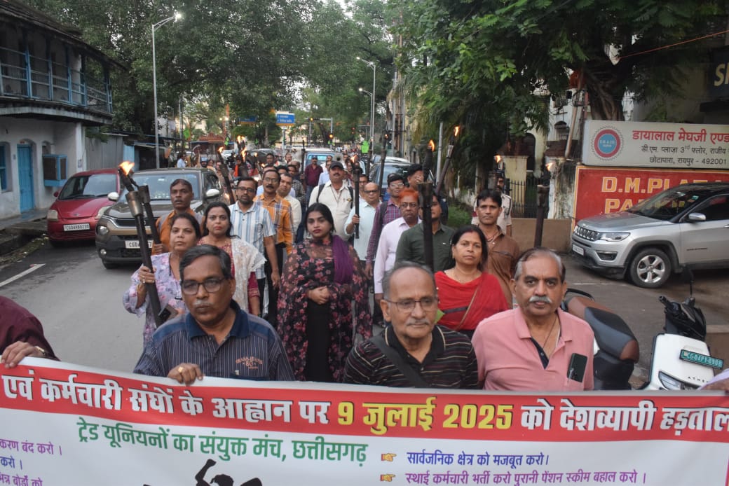 STRIKE; राजधानी में ट्रेड यूनियनों की मशाल रैली के बाद आज भारत बंद, पंडरी एलआईसी कार्यालय में सुबह सभा