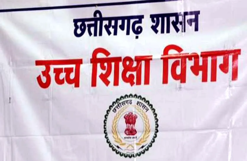 TRANSFER; प्राचार्यों और सहायक प्राध्यापकों का तबादला