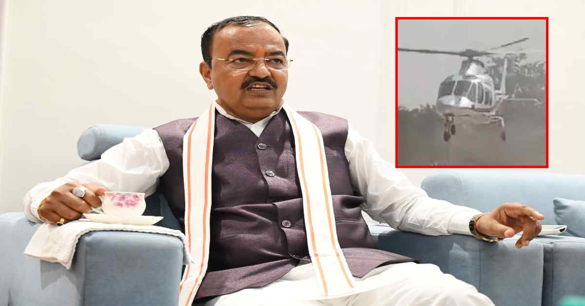 HELICOPTER; बाल-बाल बचे डिप्टी CM केशव प्रसाद मौर्य! अचानक बंद हुआ हेलिकॉप्टर का डिस्प्ले, अमौसी एयरपोर्ट पर कराई इमरजेंसी लैंडिंग