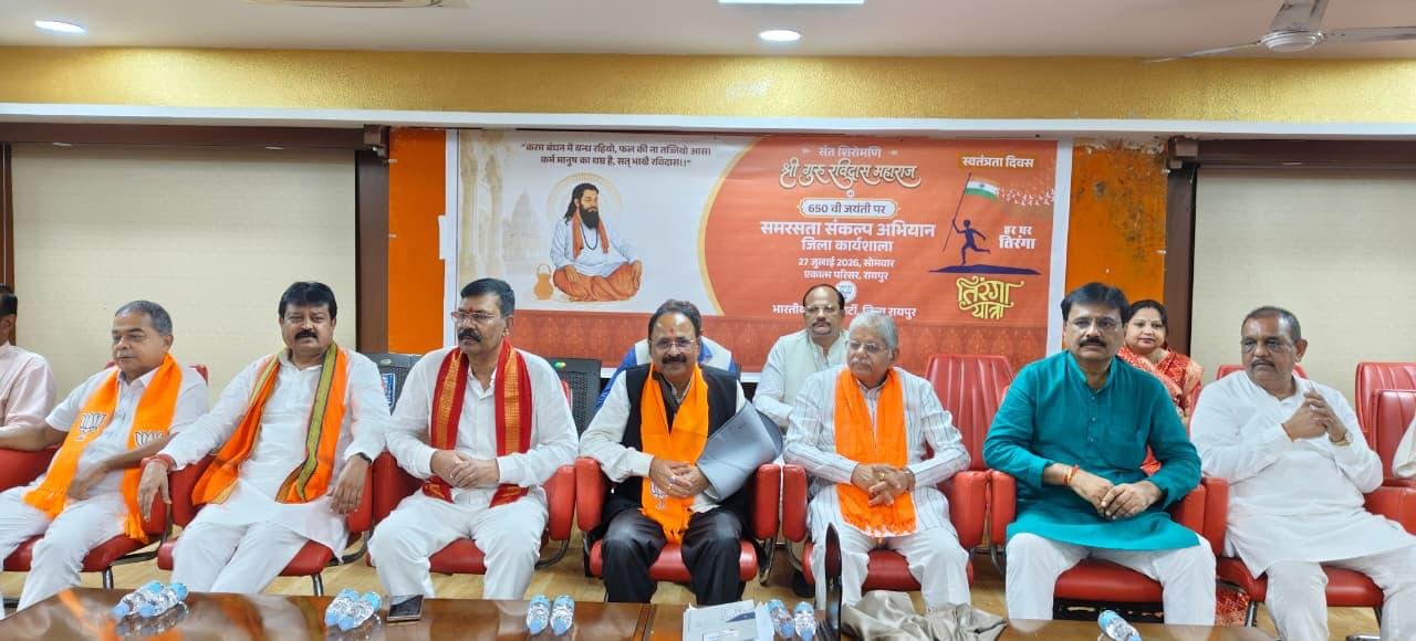 BJP; संत रविदास के आदर्शों पर चलेगा भाजपा का संकल्प अभियान, कौशिक बोले-केवल संत नहीं मानवता के पथ प्रदर्शक