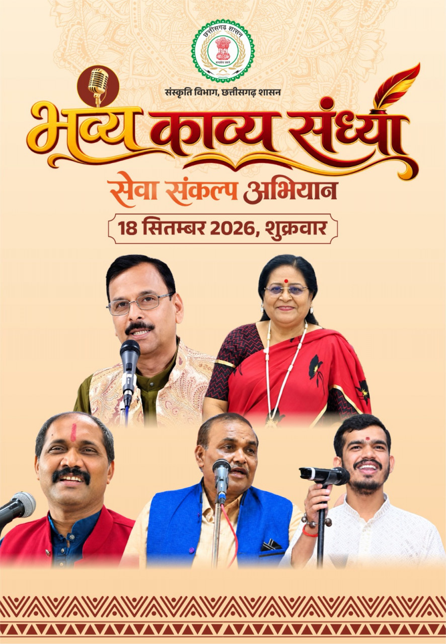 POETRY; 18 सितंबर को ‘काव्य संध्या’ , छत्तीसगढ़ के कवियों के साथ लखनऊ और जबलपुर के रचनाकार भी देंगे प्रस्तुति