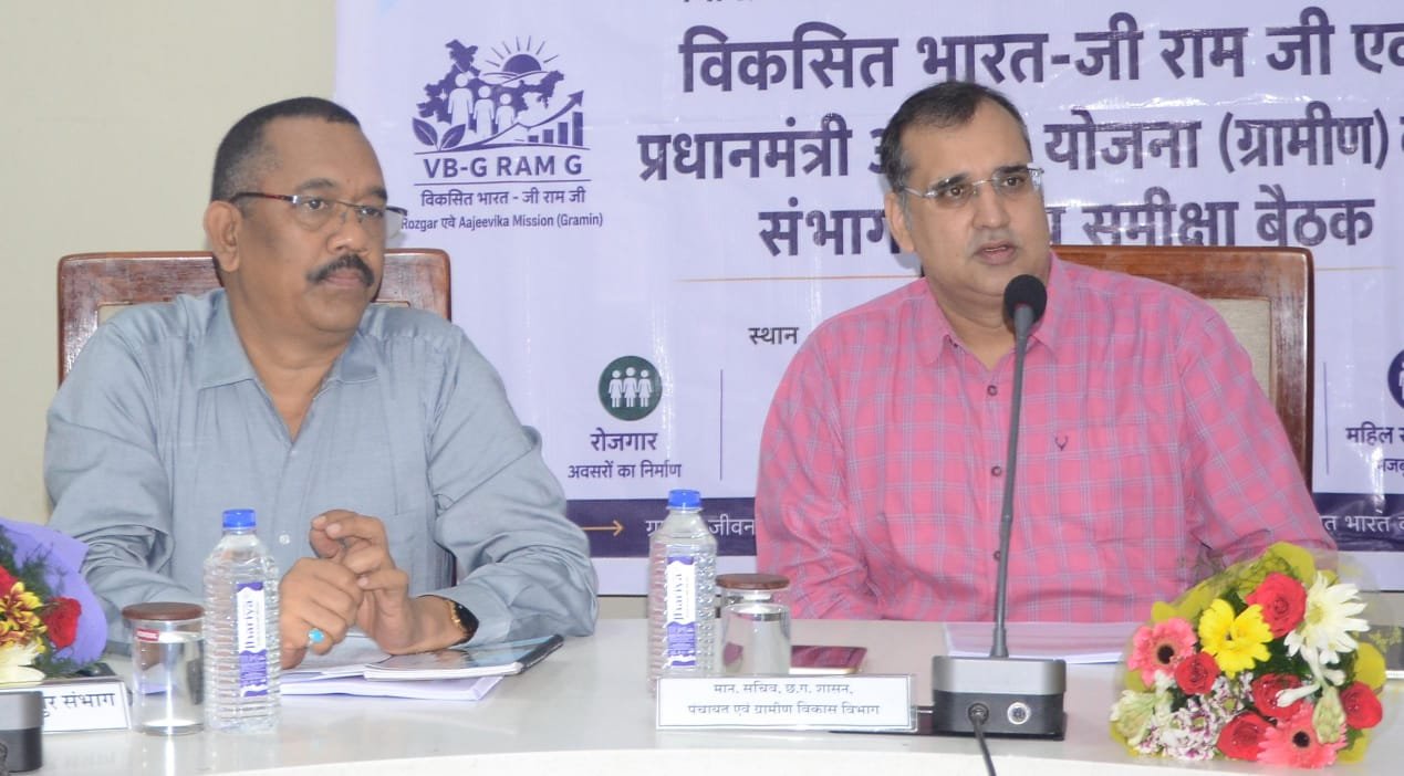GOVT; जीरामजी-पीएम आवास योजनाओं के लक्ष्यों की समयबद्ध पूर्ति और लंबित प्रकरणों के शीघ्र निराकरण के निर्देश